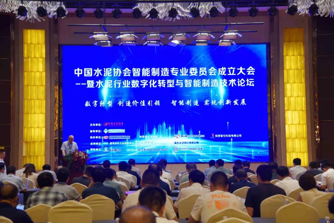 来博国际环保受邀参加中国水泥协会智能制造专业委员会成立大会暨水泥行业数字化转型与智能制造技术论坛